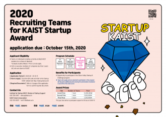 2020 Recruiting Teams for KAIST Startup Award (Until October 15th, 2020)