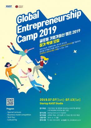 Call for application: Global Entrepreneurship Camp 2019