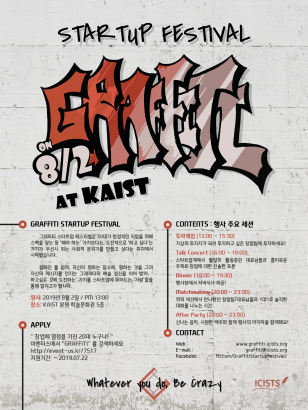 Notice of Participants for KAIST GRAFFITI Startup Festival