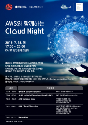 Cloud Night X AWS Registration
