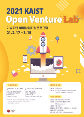 2021 Open Venture Lab Program 참가자 모집