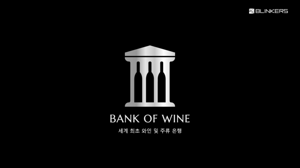 [E*5 KAIST 18기 News] NFT 와인 거래소 운영 블링커스, 팁스 선정…2년간 7억 자금 확보