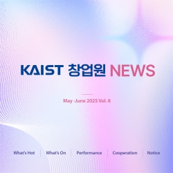 2025 KAIST 창업원 5월 · 6월 소식지