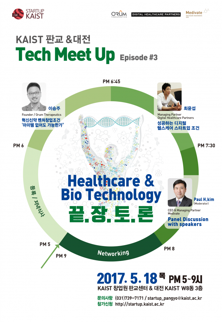 Tech Meetup – ‘Healthcare & Bio Technology 끝장토론’ 참가자 모집