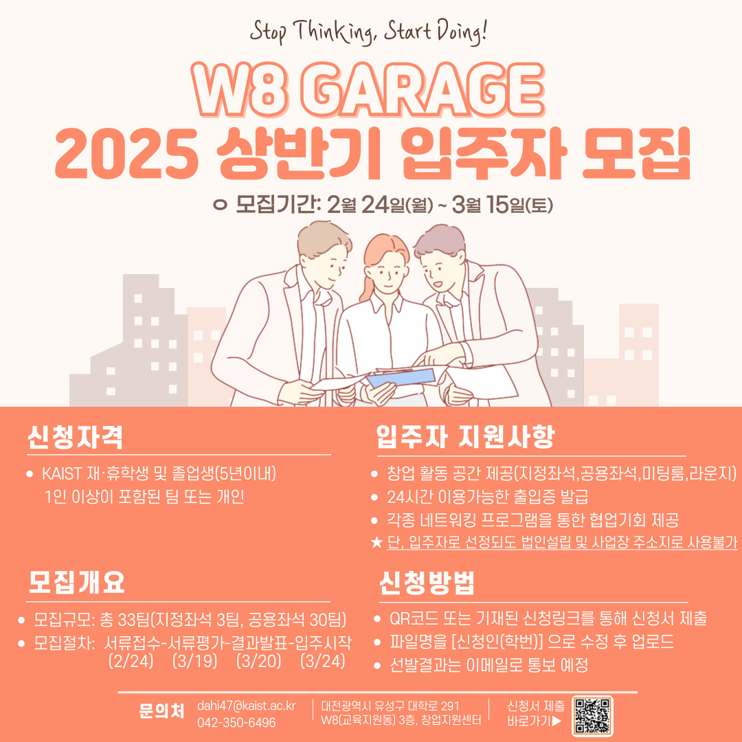 W8 Garage 입주자 모집