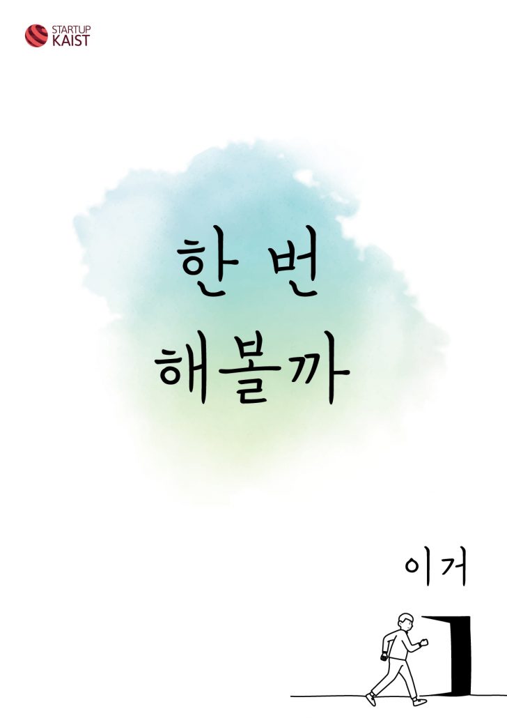 E*5 KAIST 참가팀 모집 (2018 상반기)