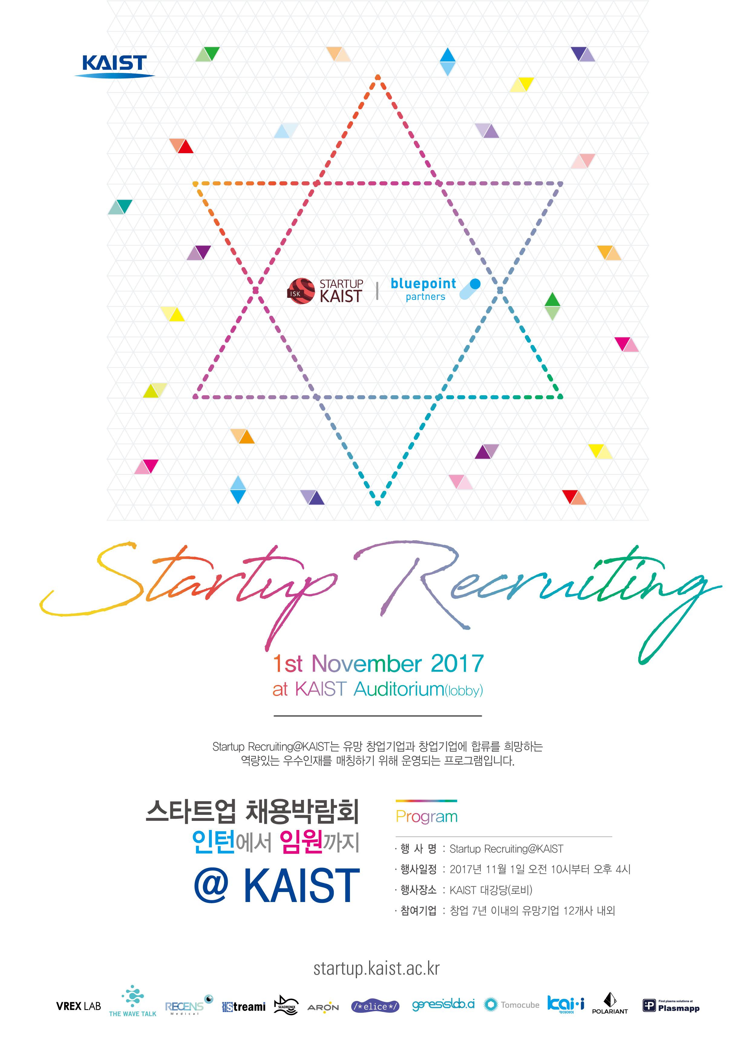 2017 Startup Recruiting @ KAIST