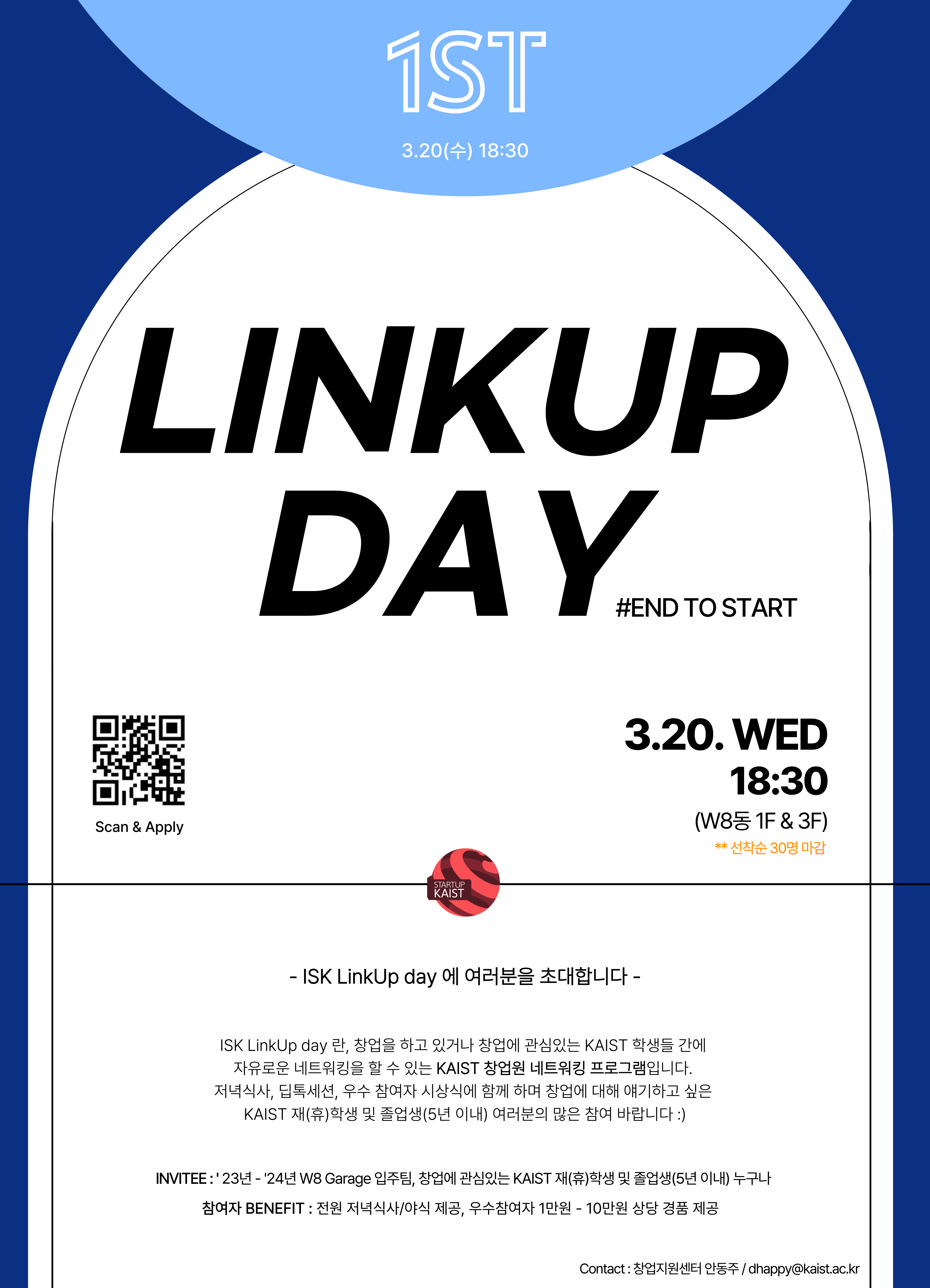 3월 ISK LinkUp day (창업 관련 네트워킹 행사) 신청 안내