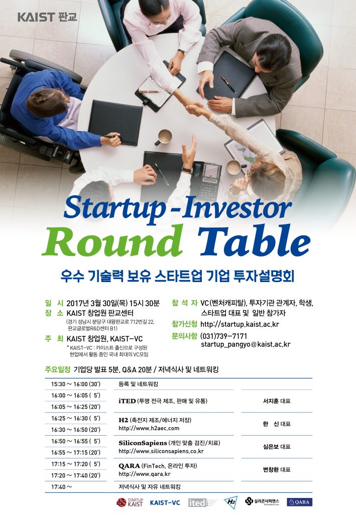 KAIST 판교 Startup-Investor Round Table (투자설명회) 개최