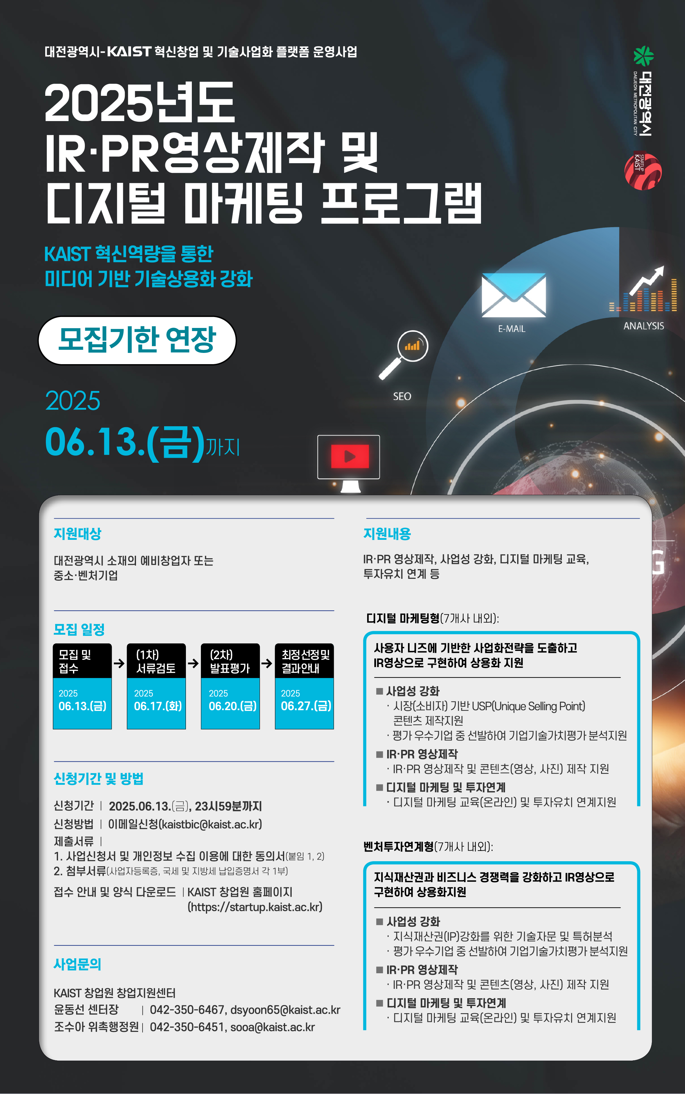 (포스터)_2025년 IR_PR영상제작_및_디지털마케팅지원_기한연장.jpg