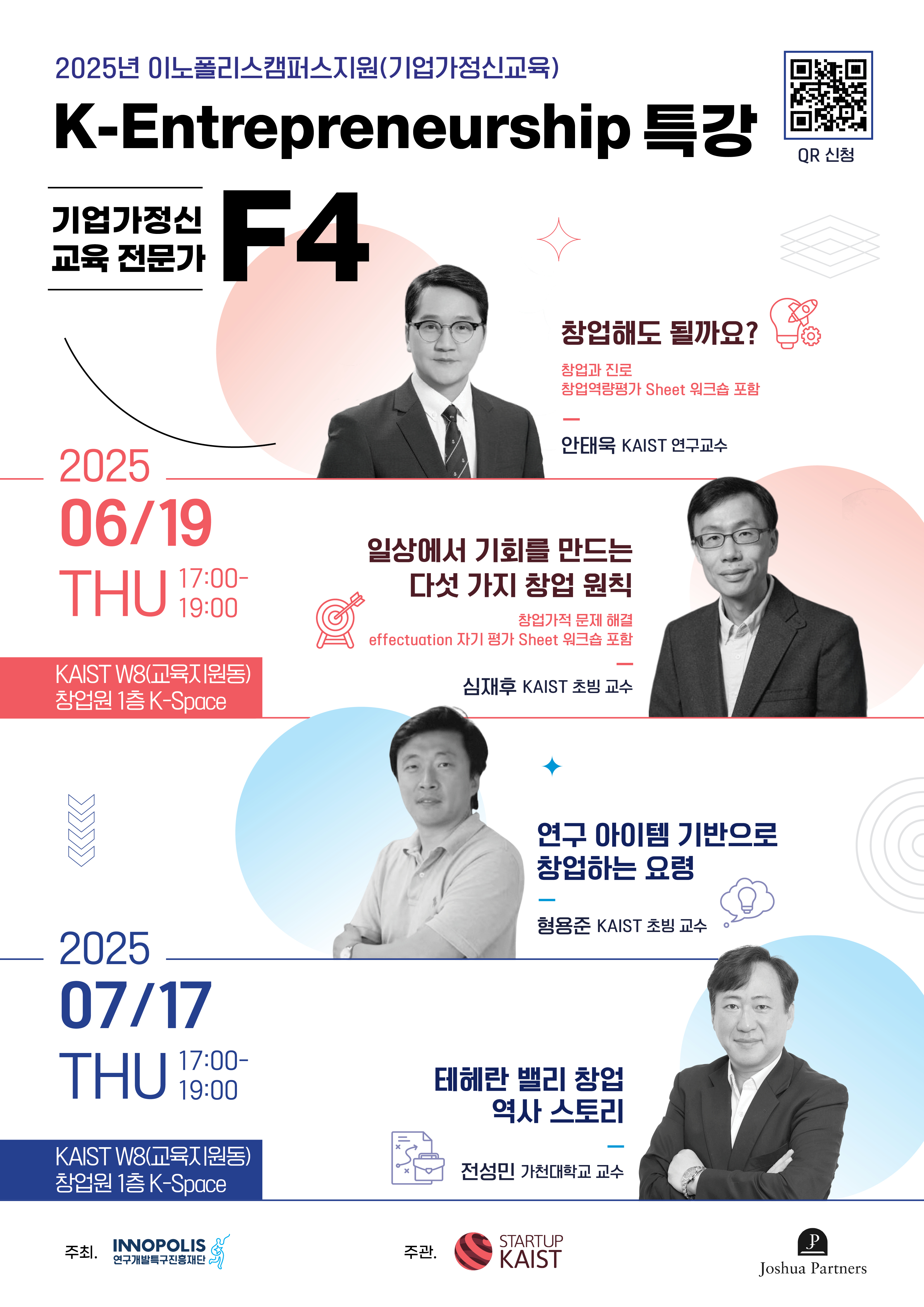 붙임1_K-Entrepreneurship_특강_포스터.jpg