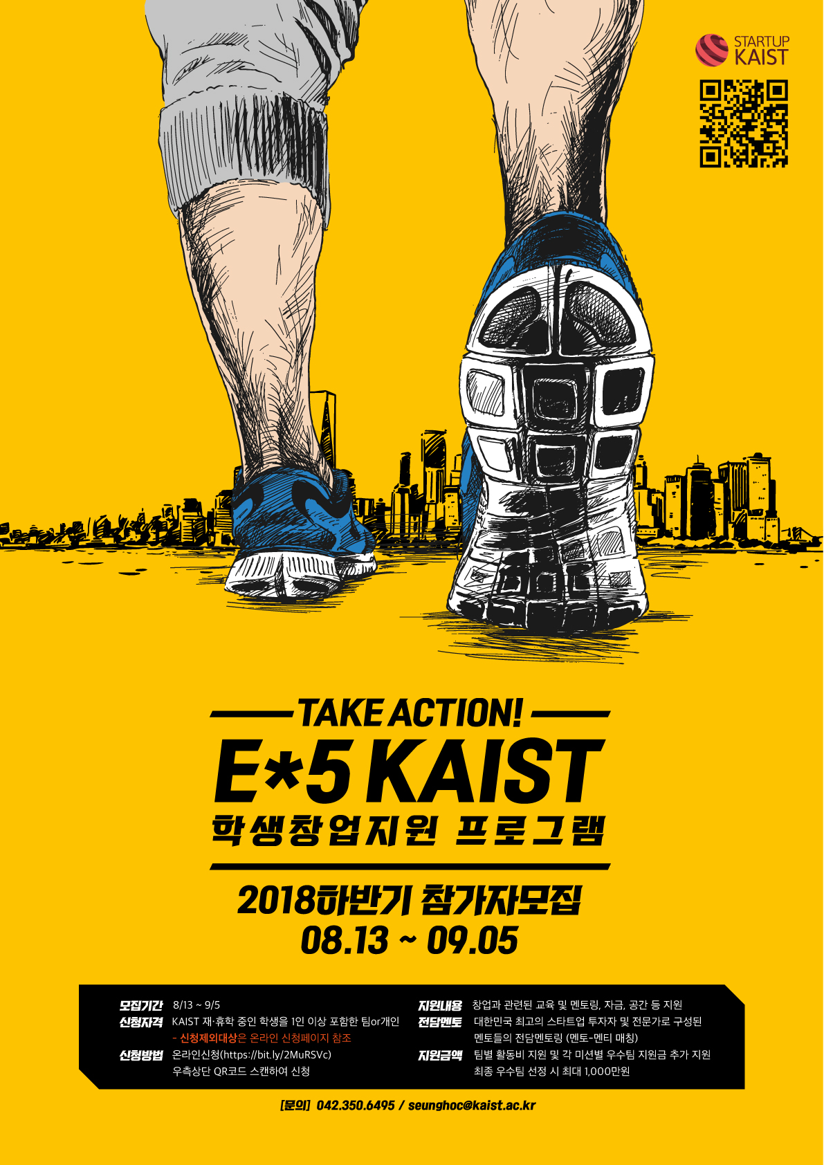 E*5 KAIST 참가팀 모집 (2018 하반기)