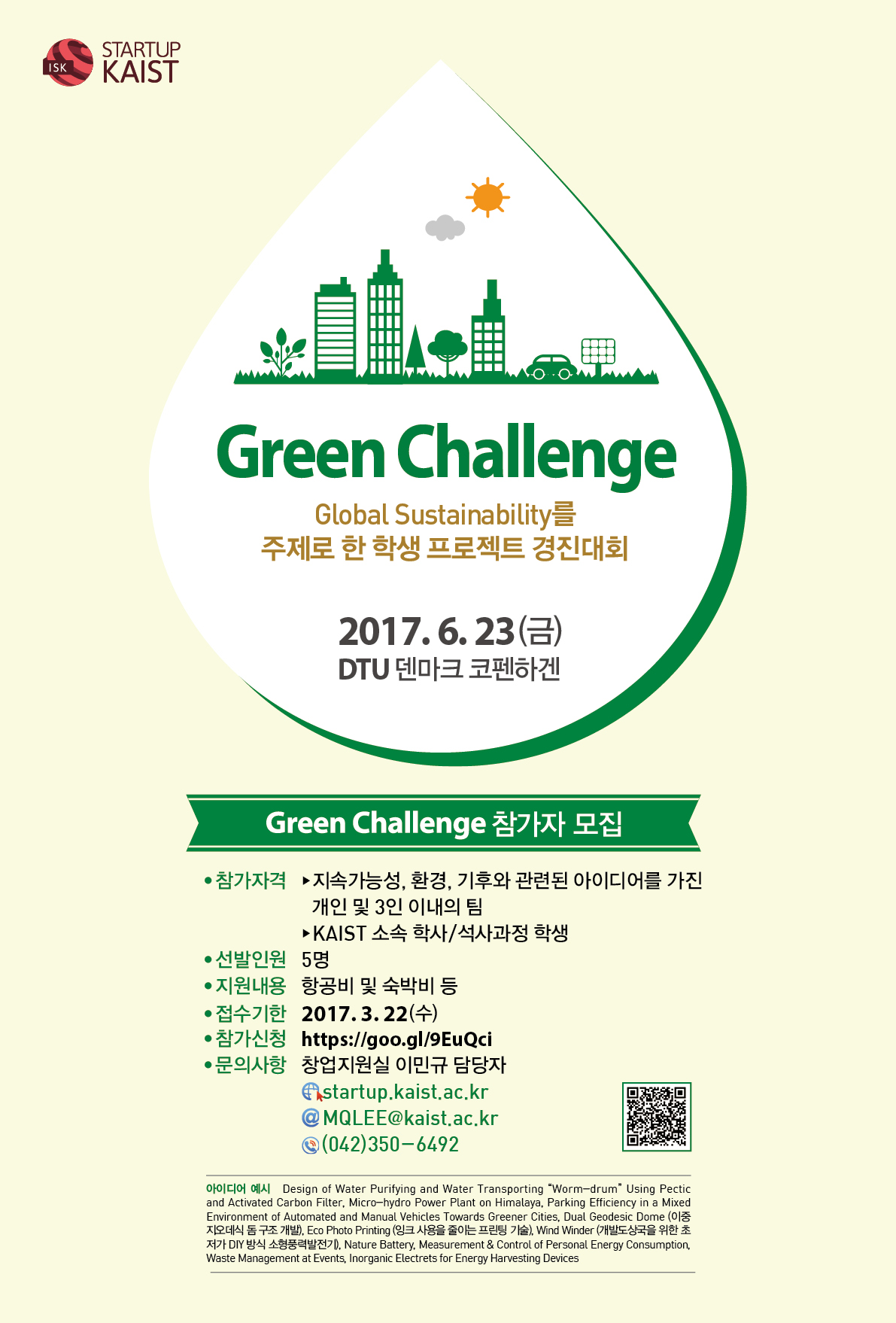 2017 Green Challenge 참여자 모집