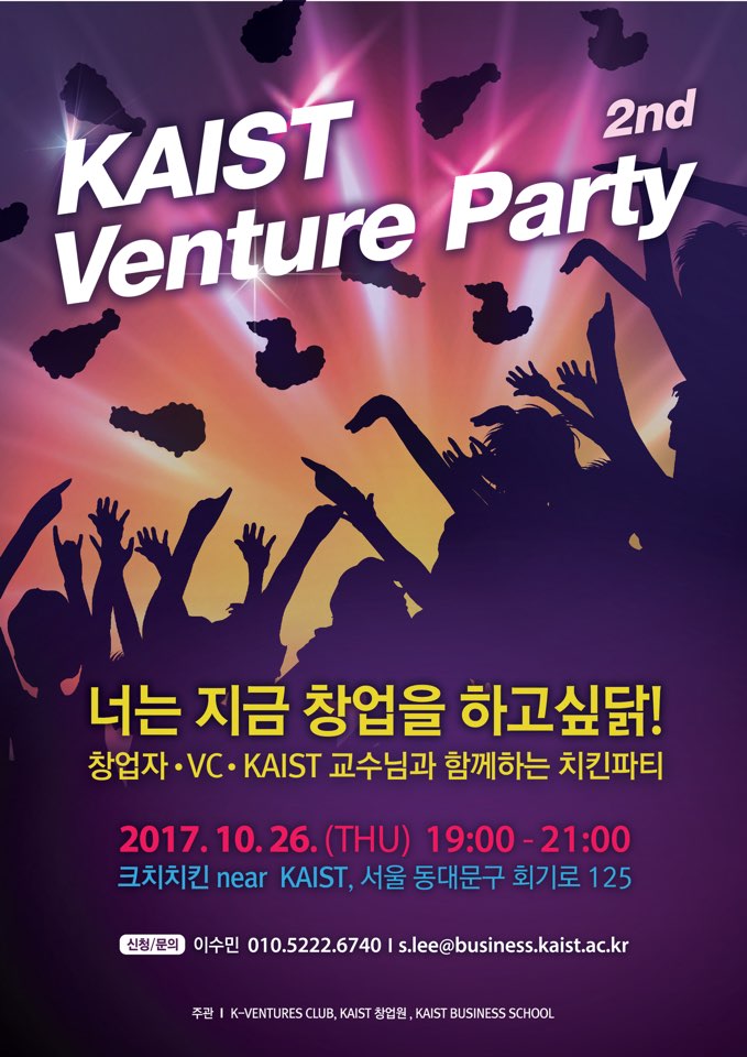 KAIST Venture Party – 2nd