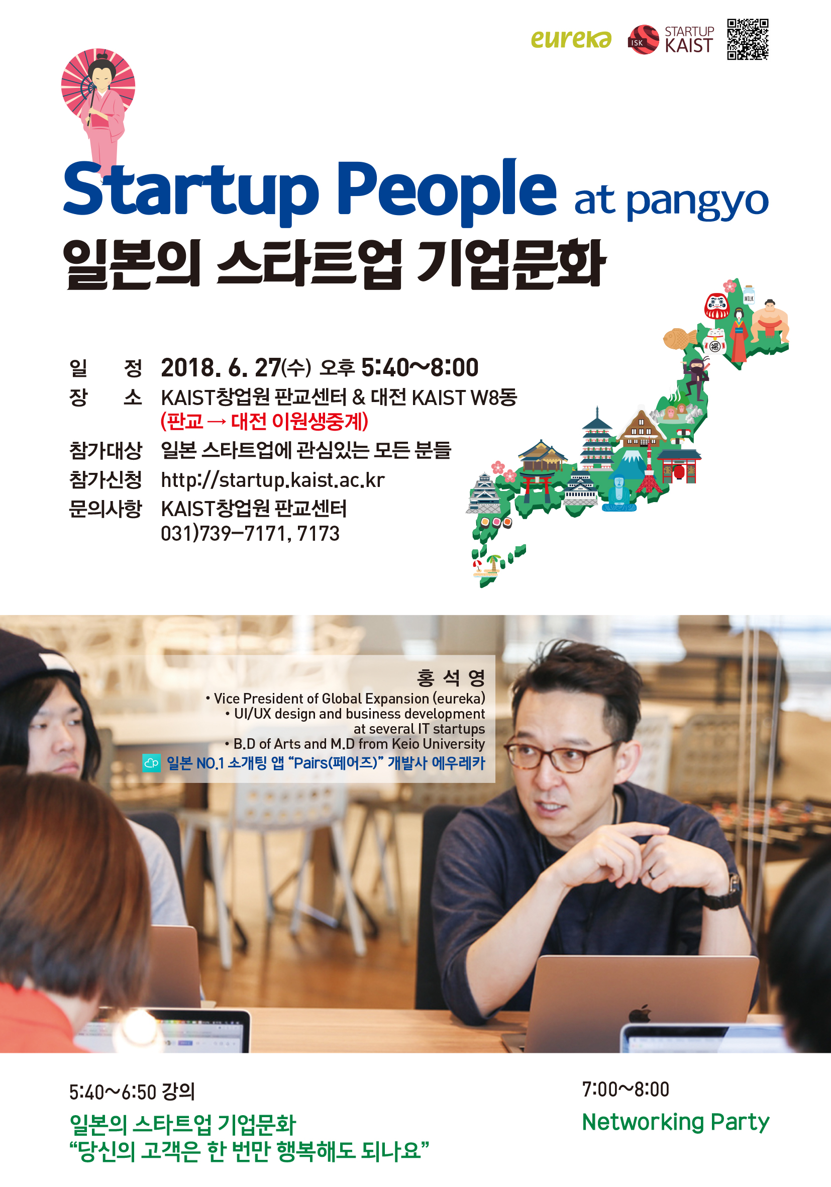 [6/27] Startup People at pangyo “일본 스타트업 기업문화”