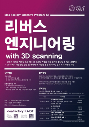 “3D 스캐닝을 통한 리버스 엔지니어링 세미나”