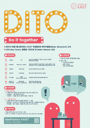 DITO (Do It Together!) 2기 모집 공고