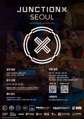 2019 JUNCTION x SEOUL(해커톤 프로그램) _ 접수기한 연장(4/26까지)