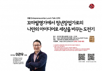Entrepreneurship Lunch Talk (Sep-2차)