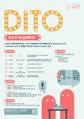 DITO (Do It Together!) 6기 모집