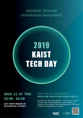 2019 KAIST TECH DAY(11/7 학술문화관 개최)