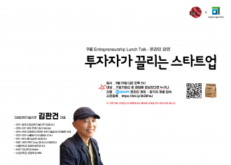 2020 September Ent. Lunch Talk : 미래과학기술지주 김판건 대표
