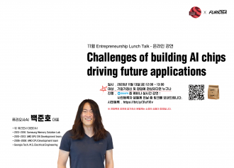 2020 November Ent. Lunch Talk : FuriosaAI 백준호 대표 : Challenges of building AI chips driving future applications