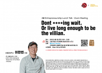 2021 ★ April Ent. Lunch Talk : 서울로보틱스 이한빈 대표 “Dont ****ing wait. Or live long enough to be the villian.”
