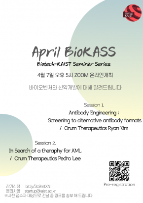 2021 April ★ Biotech-KAIST Seminar Series “Antibody Engineering : Screening to alternative antibody formats” 개최