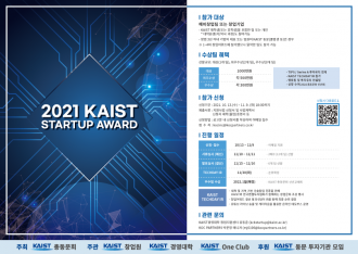 2021 KAIST Startup Award (~11.9 18:00)