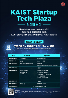 KAIST Startup Tech Plaza 개최