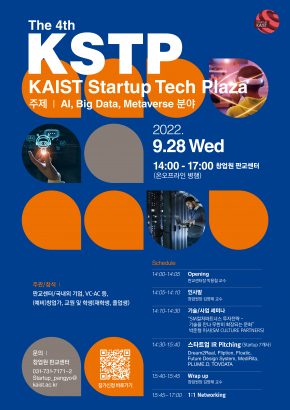 4회 KAIST Startup Tech Plaza-AI, Big Data, Metaverse 참가자 모집