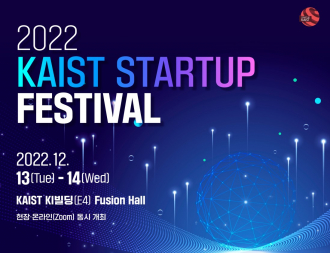 2022 KAIST Startup Festival 교원창업 워크숍 발표자료 안내(12/13)