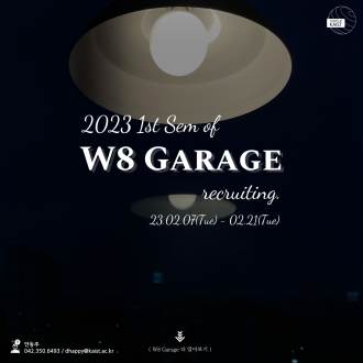 [KAIST 창업지원센터] 2023 상반기 W8 Garage(공유오피스) 모집 안내