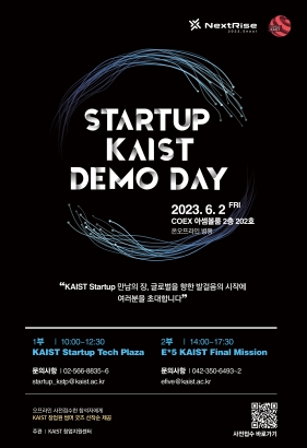 (창업원 썸머굿즈 제공)★[KSTP X E*5 KAIST] Startup KAIST Demo Day 참석자 모집