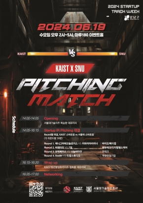 KAIST x SNU Startup Pitching Match 참석 모집