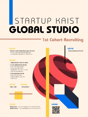 Startup KAIST 글로벌 스튜디오 1기 입주기업 모집