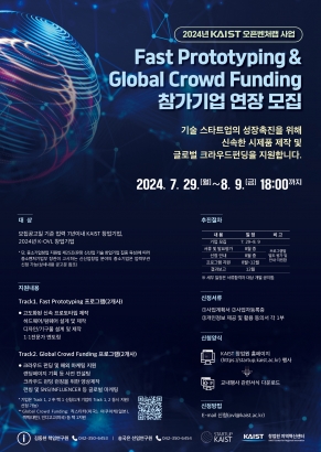 [모집] Fast Prototyping&Crowd Funding 참가기업 모집