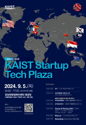 2024년 제 4회 KAIST Startup Tech Plaza 참가자 모집