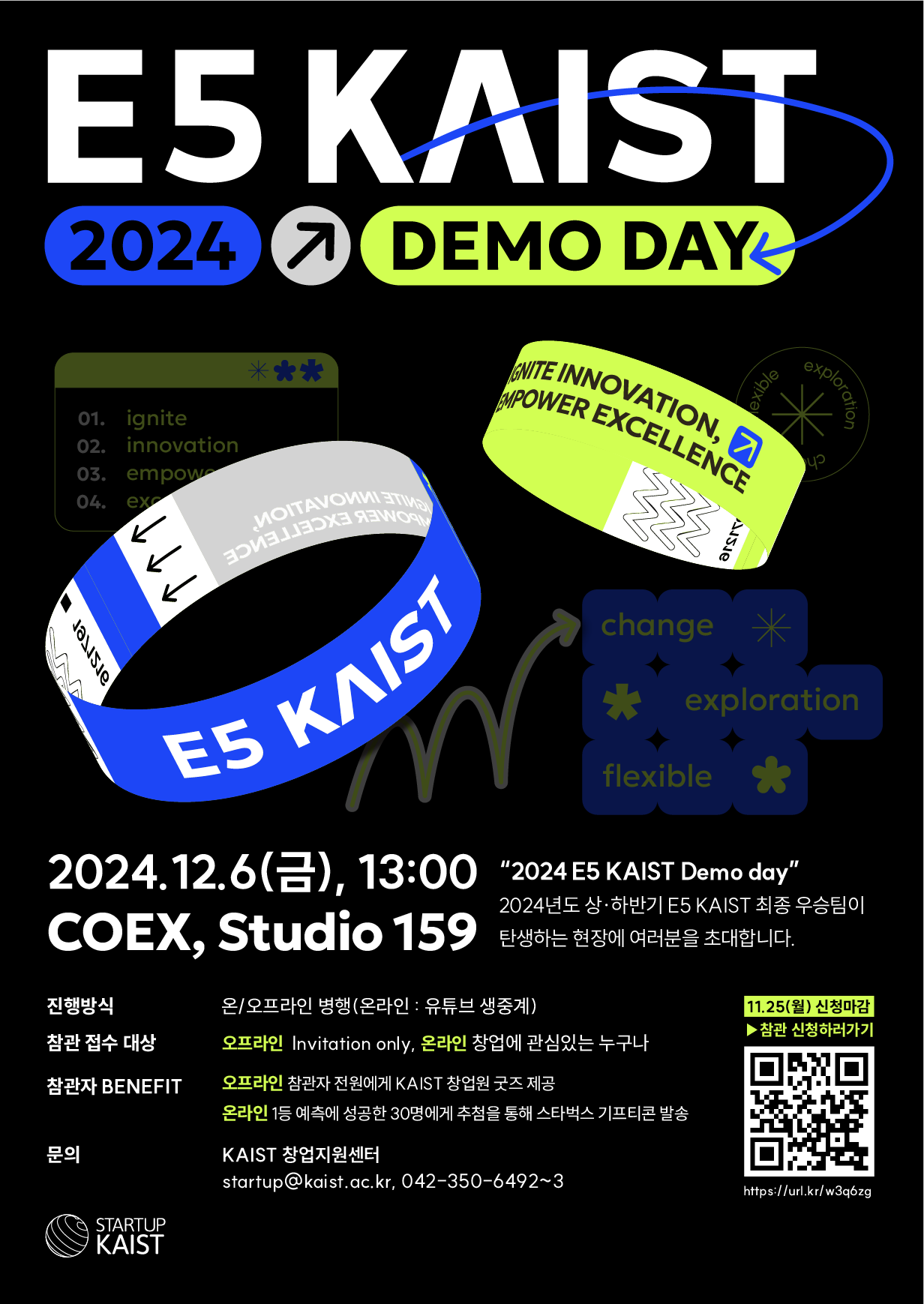 2024 E5 KAIST Demo Day 온라인 참관접수 안내, 12.6(금), 13:00