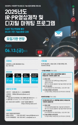 [기한연장] 2025년 IR·PR 영상 제작 및 디지털 마케팅 지원 프로그램 모집 공고 (~6.13)