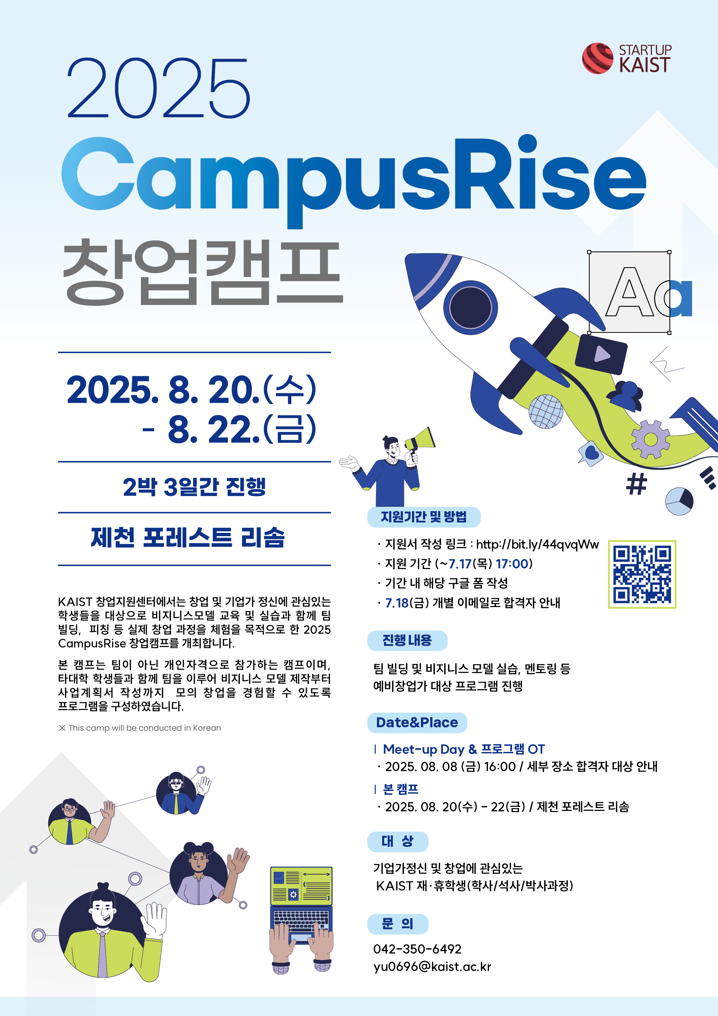 [모집] 2025 CampusRise Camp 개최 안내(~7/17(목), 17시)