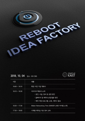 “2018 REBOOT Idea Factory” 확장이전 기념행사!!