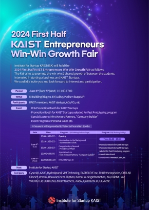 2024 First Half KAIST Entrepreneurs Win-Win Growth Fair(June 4th~June 5th)