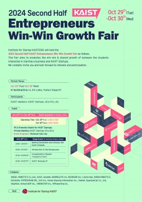 2024 Second Half KAIST Entrepreneurs Win-Win Growth Fair(Oct 29th~Oct 30th)