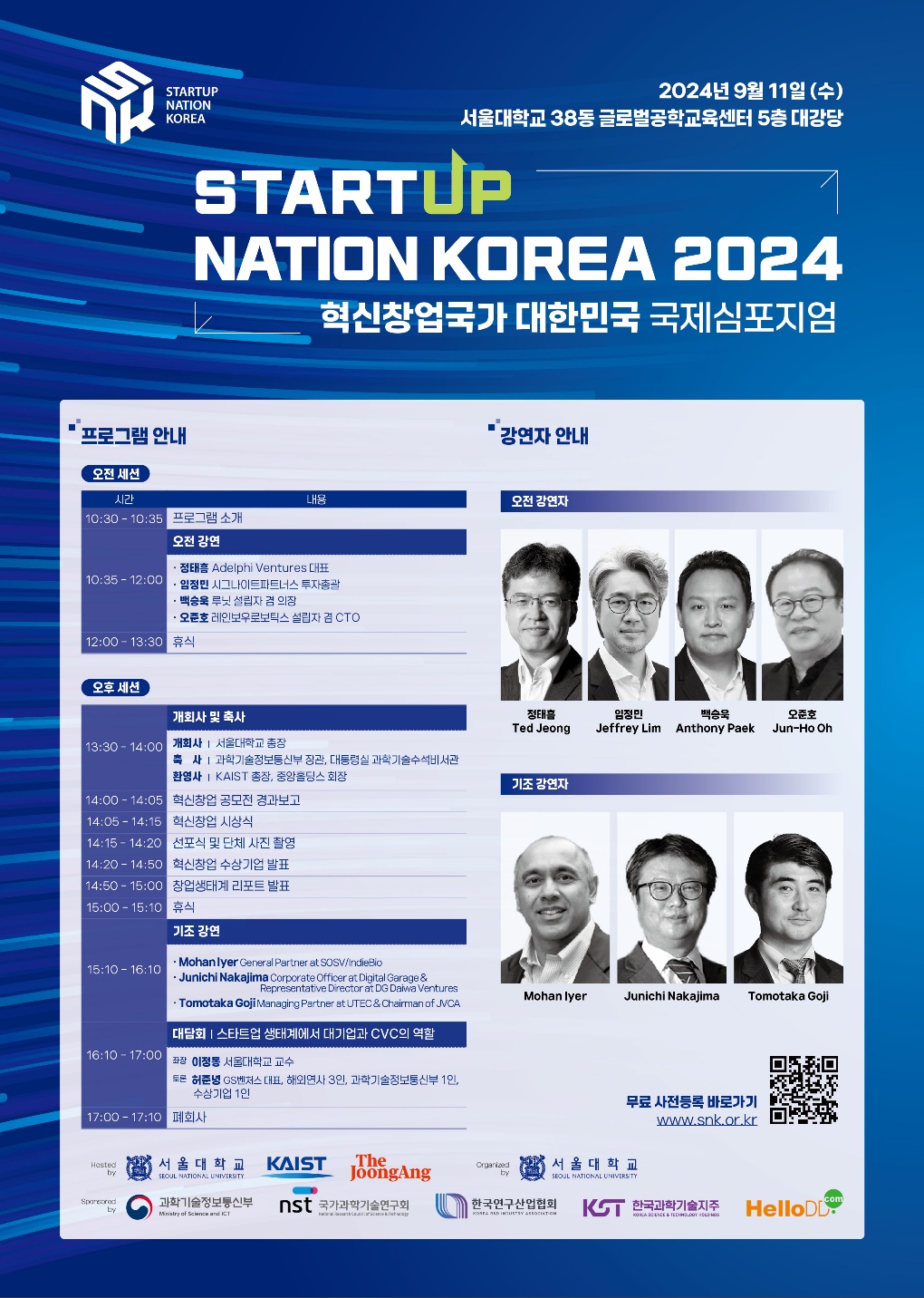 2024 혁신창업국가 대한민국 국제심포지엄