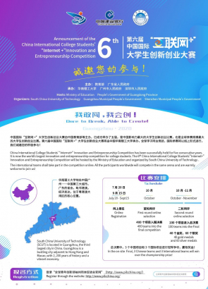 제 6회 중국 국제 대학생 '인터넷+' 혁신 및 기업가정신 대회 개최(온라인 진행)