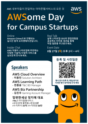AWSome Day for Campus Startups