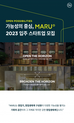 2023 상반기  MARU 입주사 모집