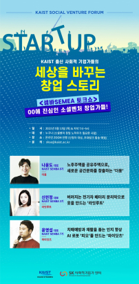 2021 셈바 토크쇼 - 00에 진심인 소셜벤처 창업가들!